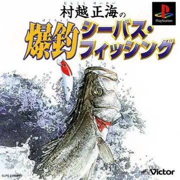 Murakoshi Seikai no Bakuchou SeaBass Fishing (JP) box cover front